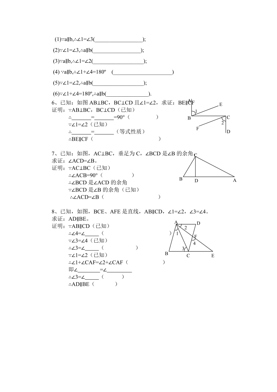 （教育精品）命题、定理_第3页