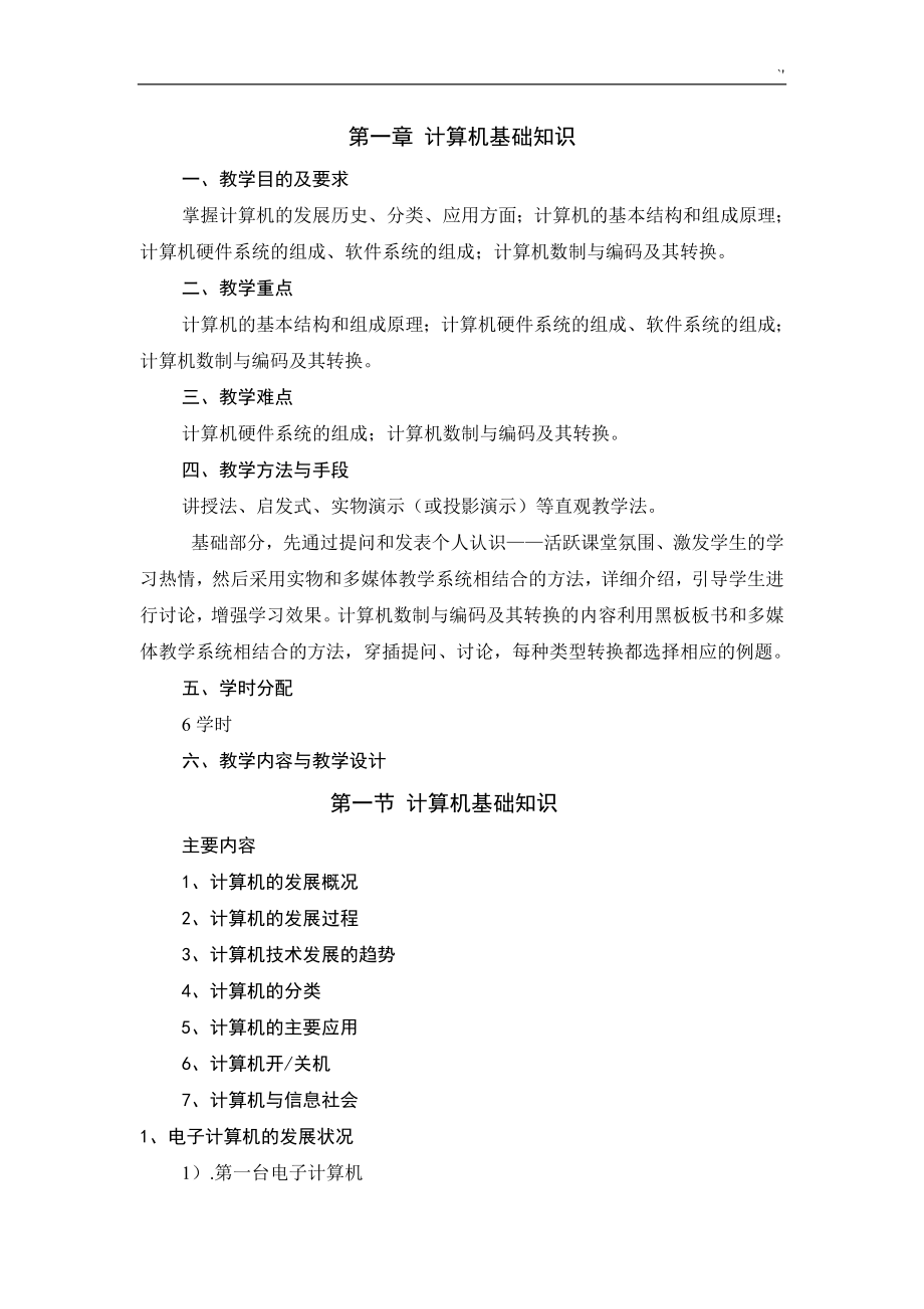 计算机学习基础教学方针教育材料_第3页