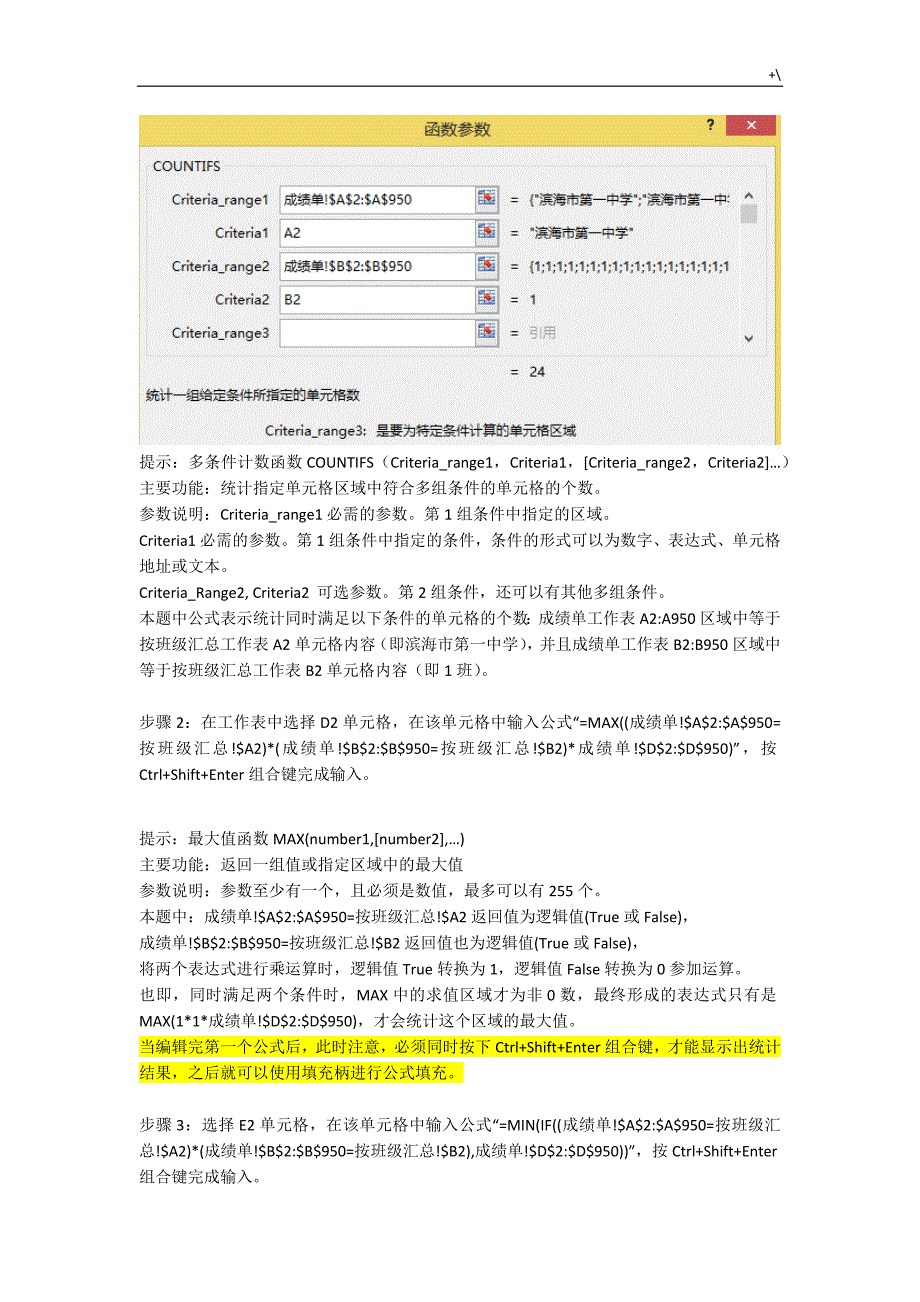 计算机二级msoffice定律公式excel汇总题目(难题汇总)_第3页