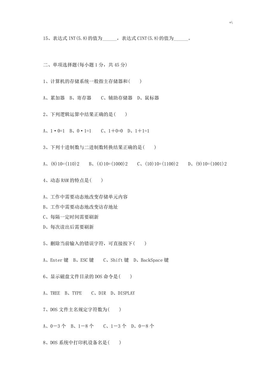 计算机应用学习基础知识材料(试题加答案解析)_第2页