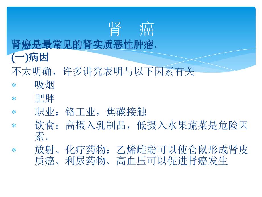 肾切除病人的护理.ppt_第2页