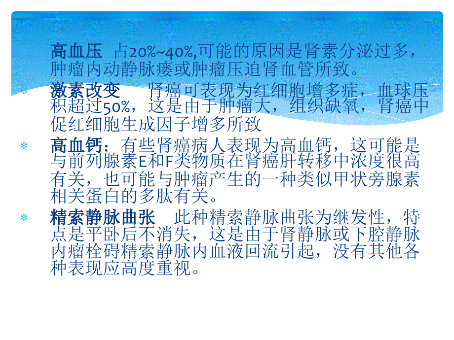 肾切除病人的护理.ppt_第4页