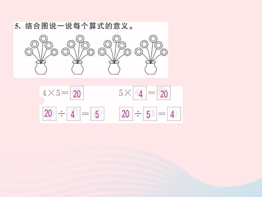 2018-2019学年二年级数学上册 第七单元 分一分与除法 第5课时 练习五作业课件 北师大版_第5页