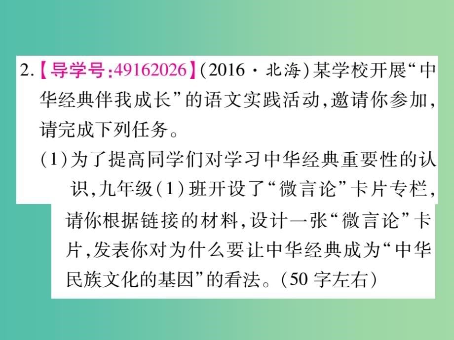 中考语文 专题复习精讲 专题七 口语交际与综合性学习课件 语文版_第5页