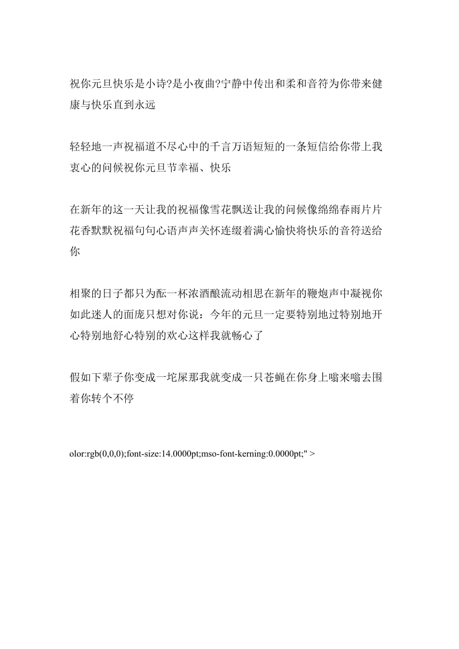2020年春节夫妻祝福语大全_第3页
