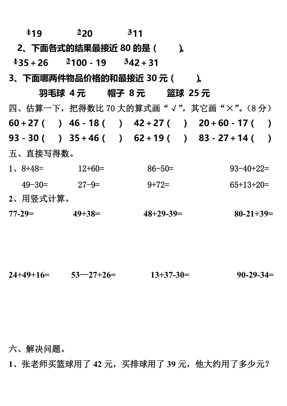 领航二年级上册数学第二单元测试题_第2页