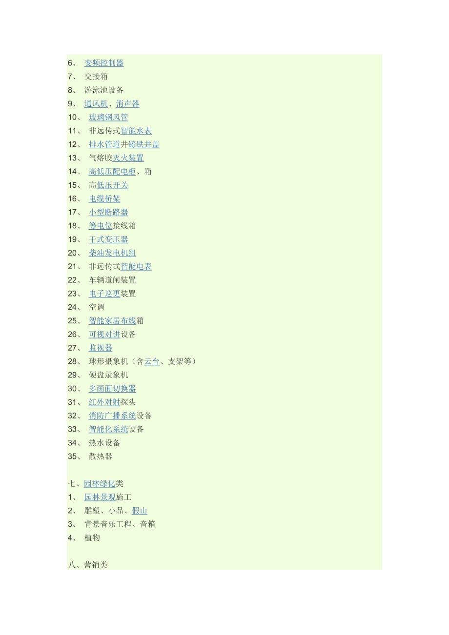 房屋建筑基建需要的主要材料有哪些资料_第3页