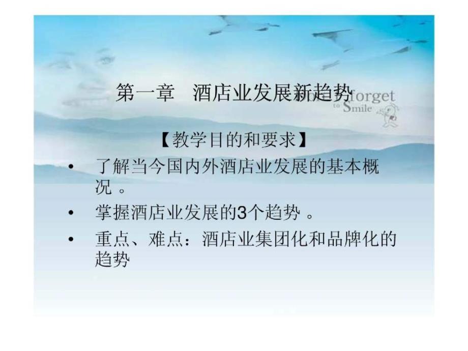 酒店行业分析教程ppt_第2页