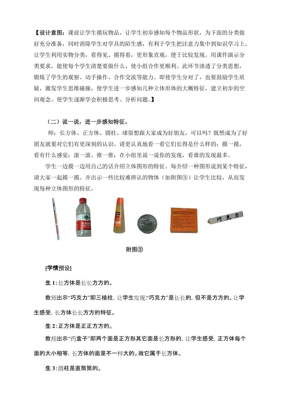 （教育精品）立体图形的认识_第5页