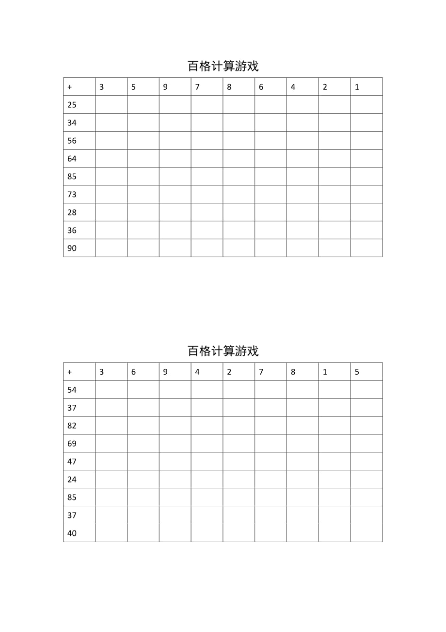 百格计算游戏资料_第2页