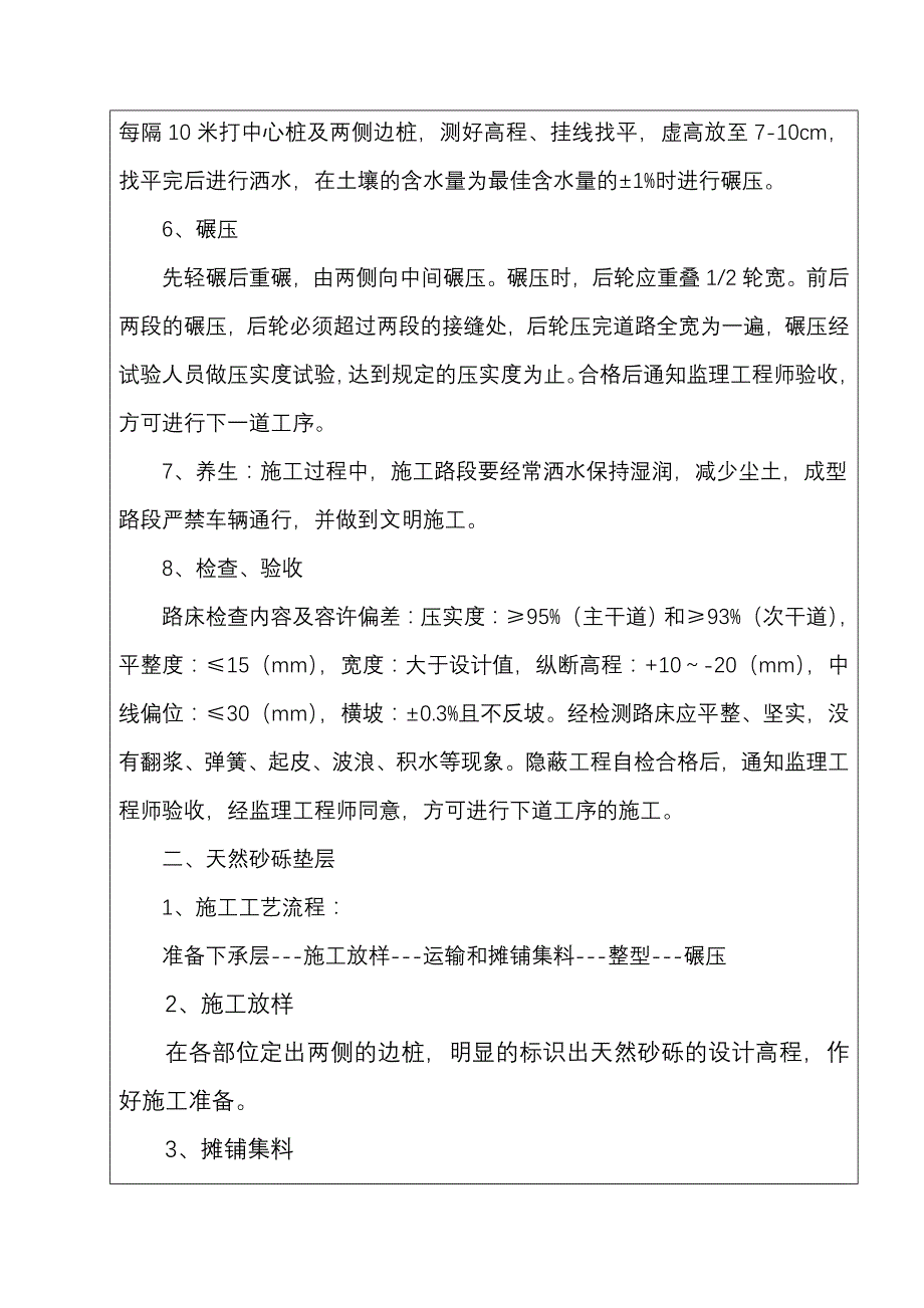 道路工程施工技术交底资料_第3页