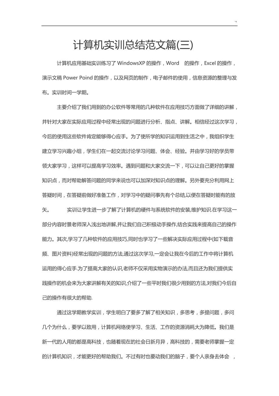 计算机实训学习总结典型样本篇_第5页