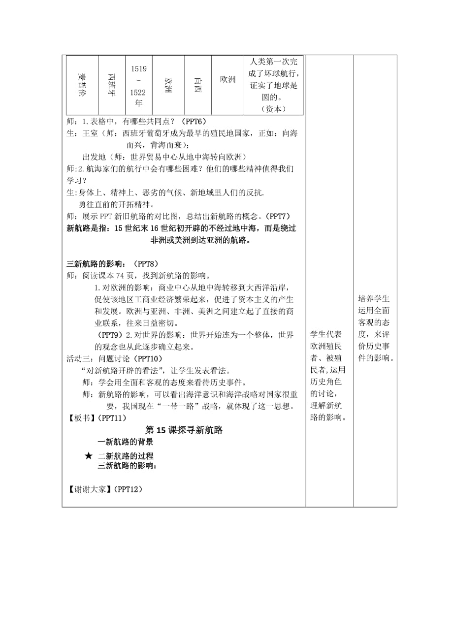 探寻新航路的教学设计资料_第3页