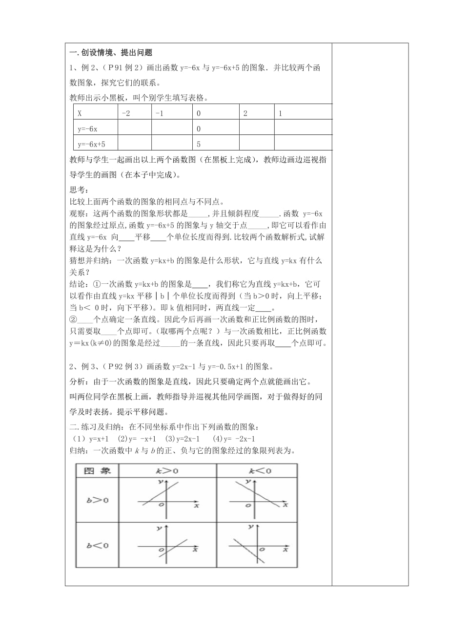 （教育精品）一次函数(2)_第3页