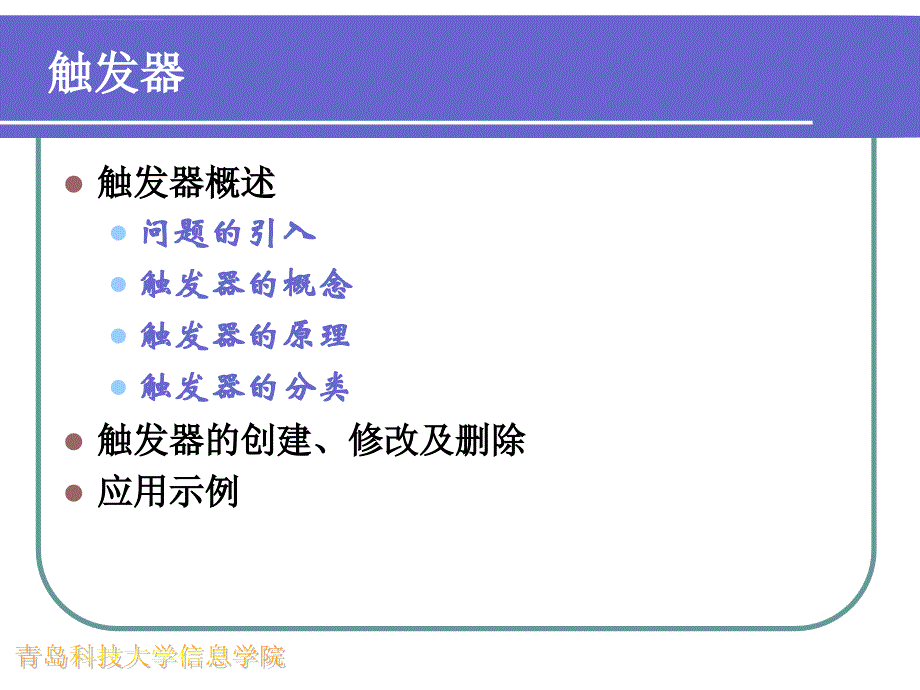 数据库触发器.ppt_第2页