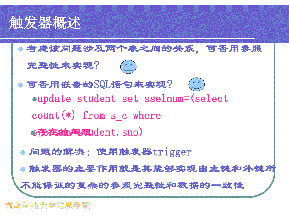 数据库触发器.ppt_第4页