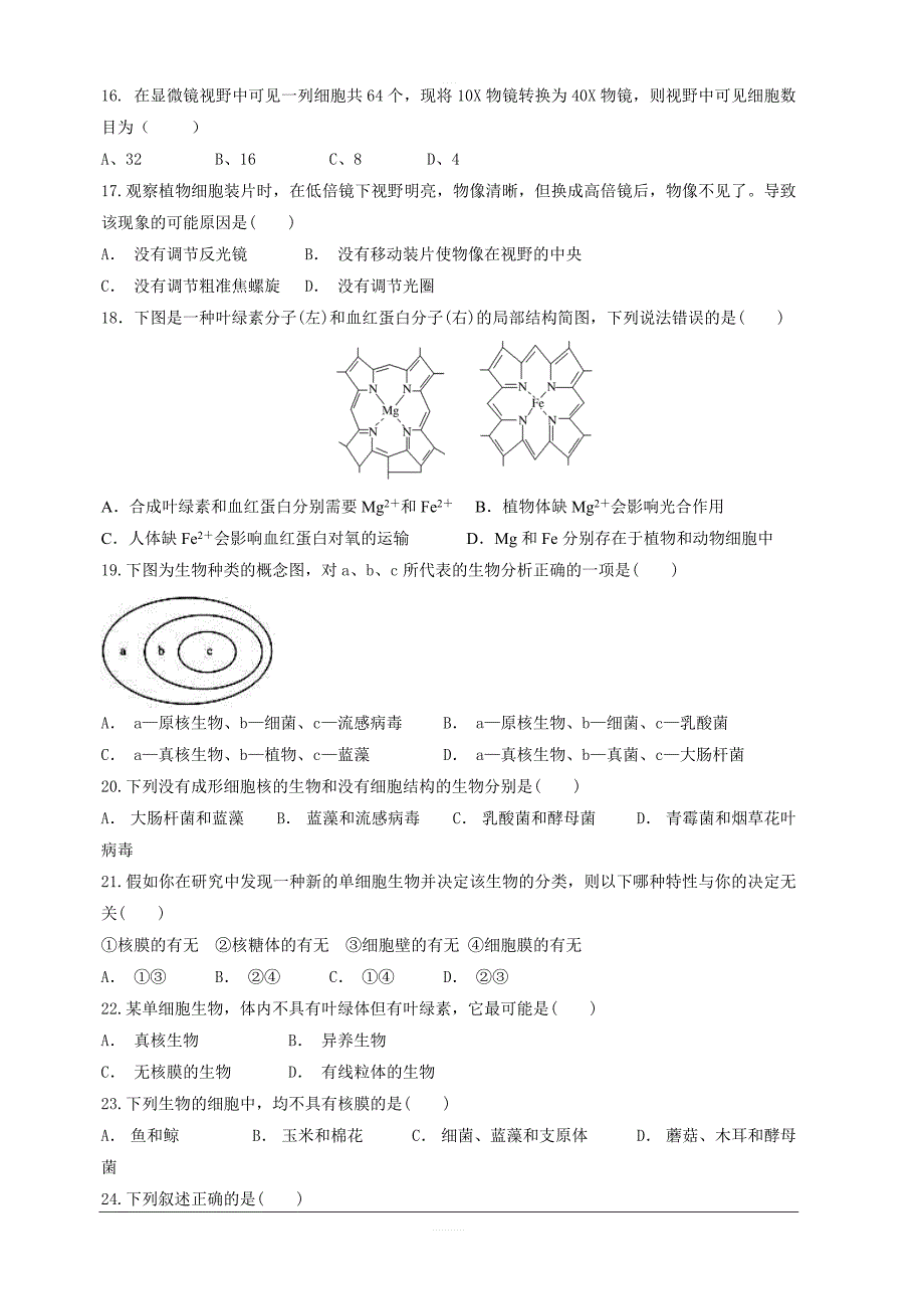 河北省2019-2020学年高一上学期第一次月考生物试题 含答案_第3页