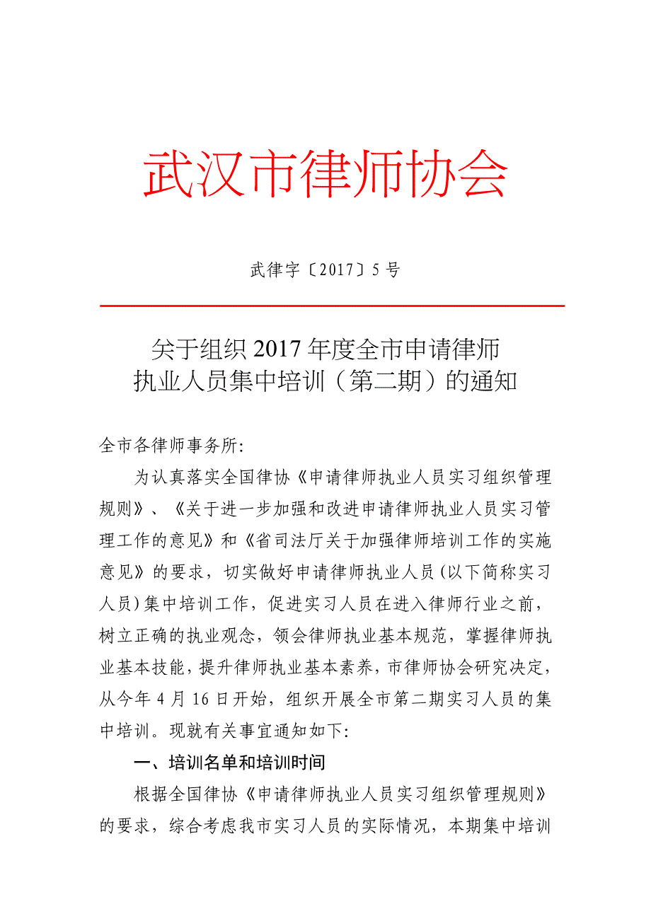 武汉市律师协会_第1页