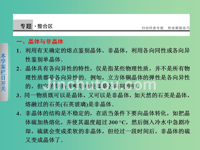 高中物理 第二章 固体、液体和气体课件 粤教版选修3-3_第5页