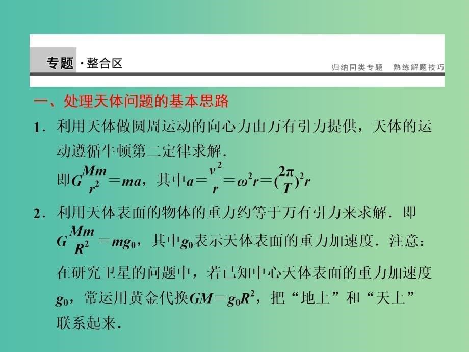 高中物理 第三章 万有引力定律及其应用课件 粤教版必修2_第5页