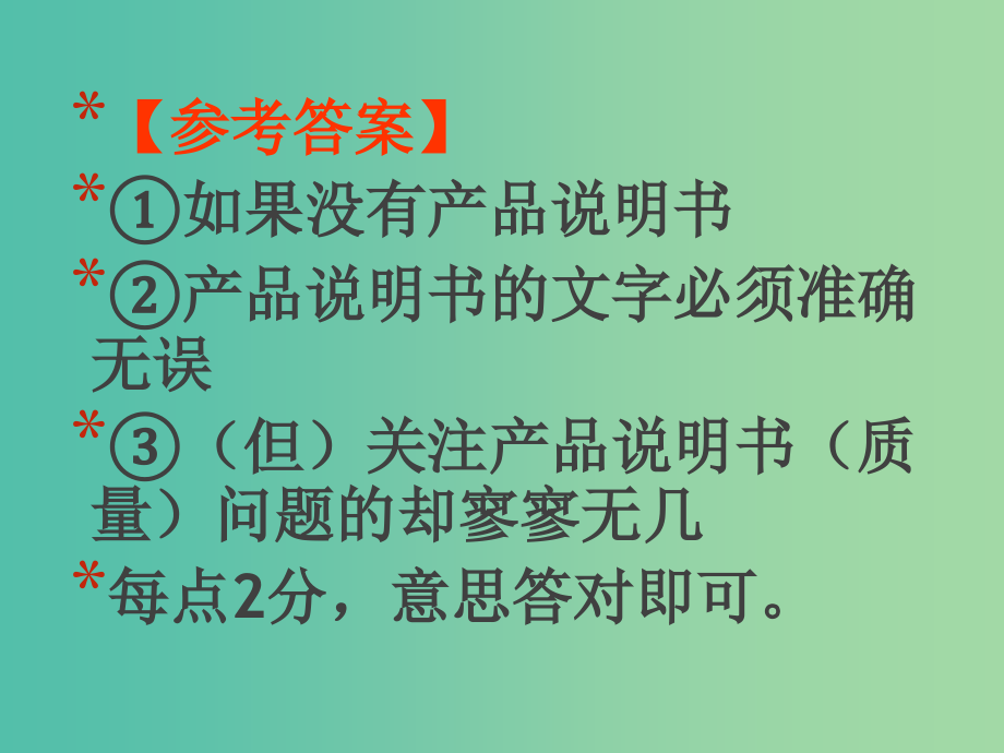 高考语文 语言文字运用题总结分析课件_第3页