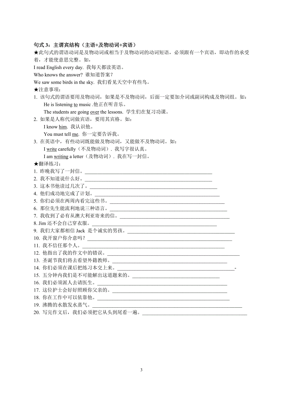 英语基本句型翻译练习资料_第3页