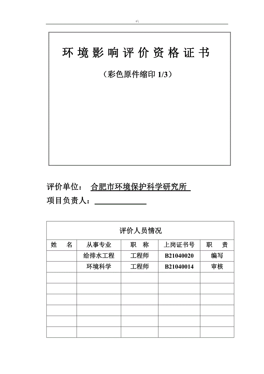 机动车修理计划项目环评情况评价汇报表_第2页