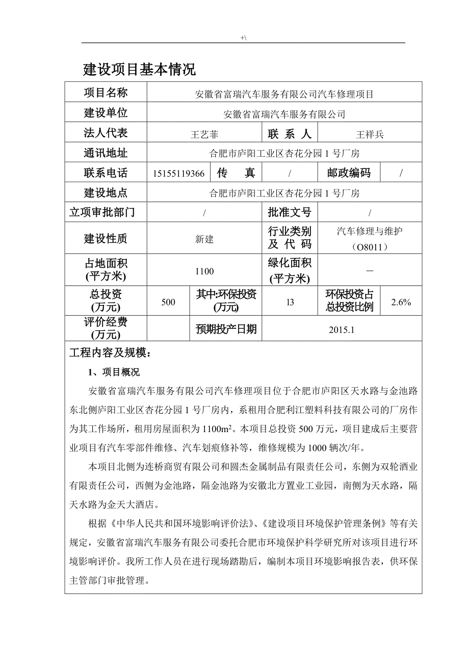 机动车修理计划项目环评情况评价汇报表_第3页