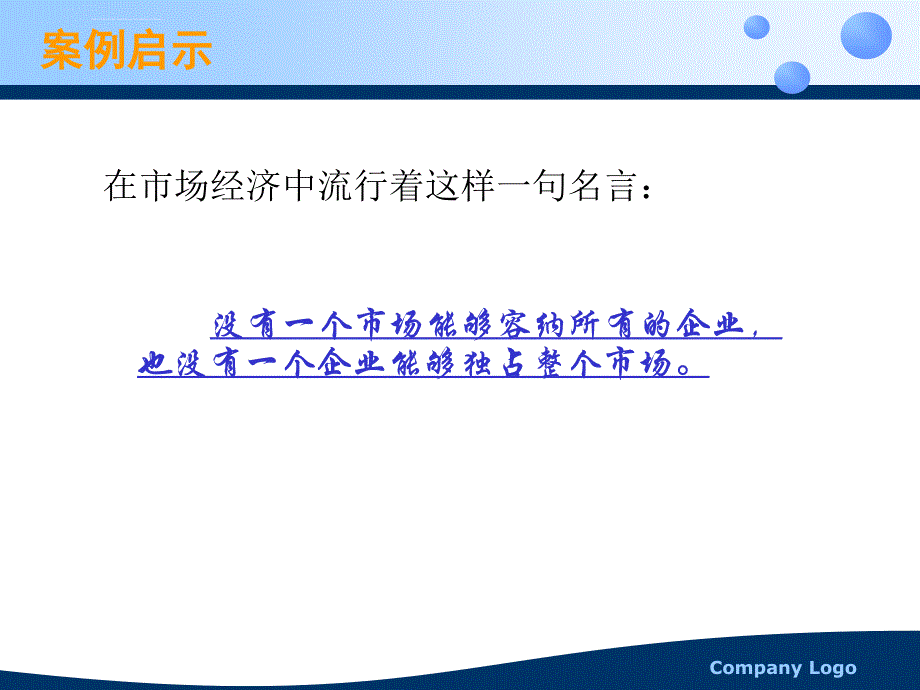 饭店目标市场的选择与市场定位.ppt_第4页