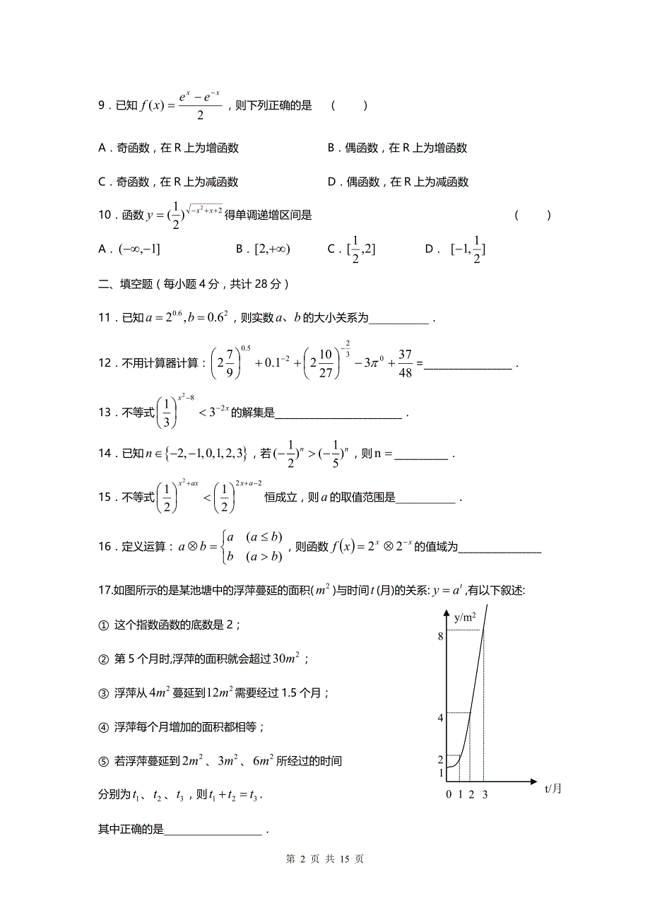 指数函数、对数函数、幂函数练习题大全(答案)资料_第2页