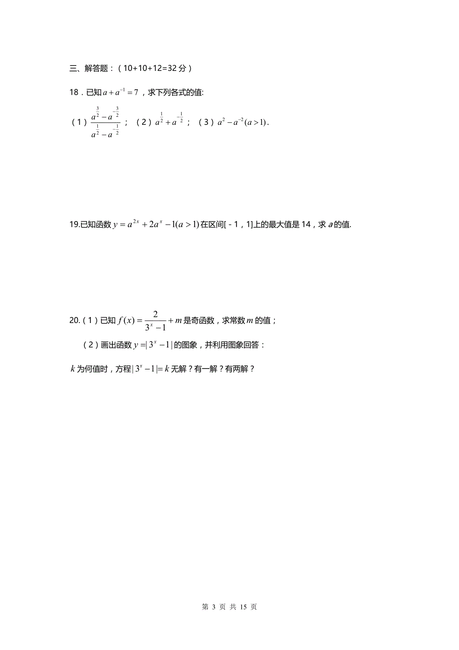 指数函数、对数函数、幂函数练习题大全(答案)资料_第3页