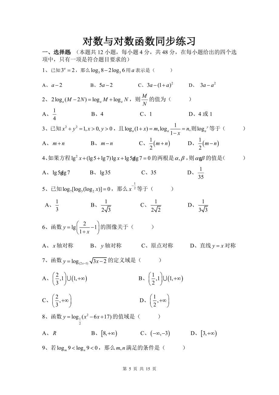 指数函数、对数函数、幂函数练习题大全(答案)资料_第5页