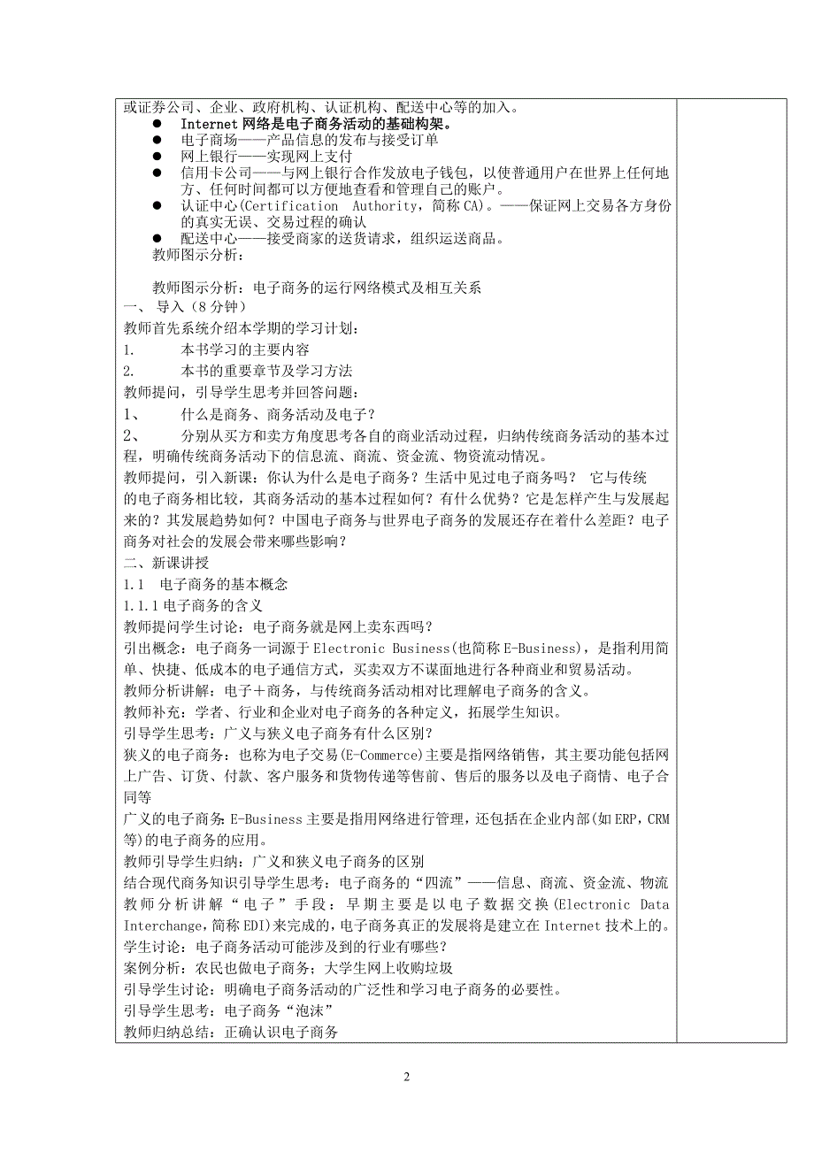 电子商务基础教案13273资料_第2页