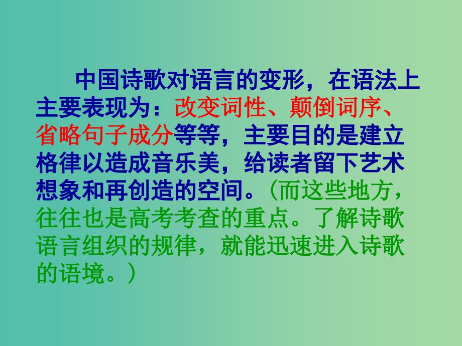 高考语文总复习《鉴赏诗歌的语言》课件_第4页