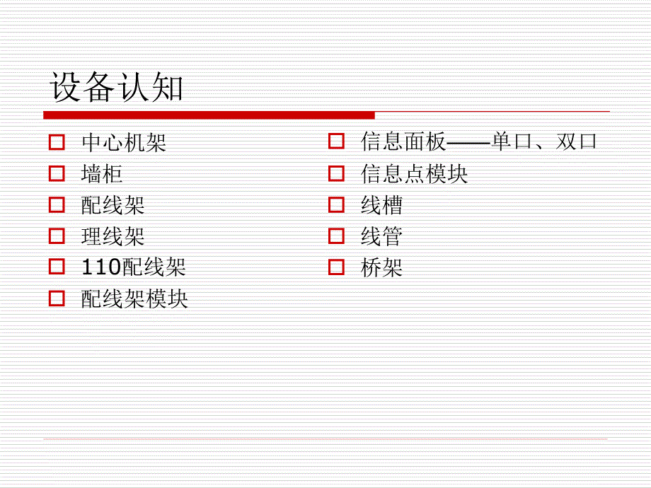 idc-综合布线施工及工艺要求_第2页