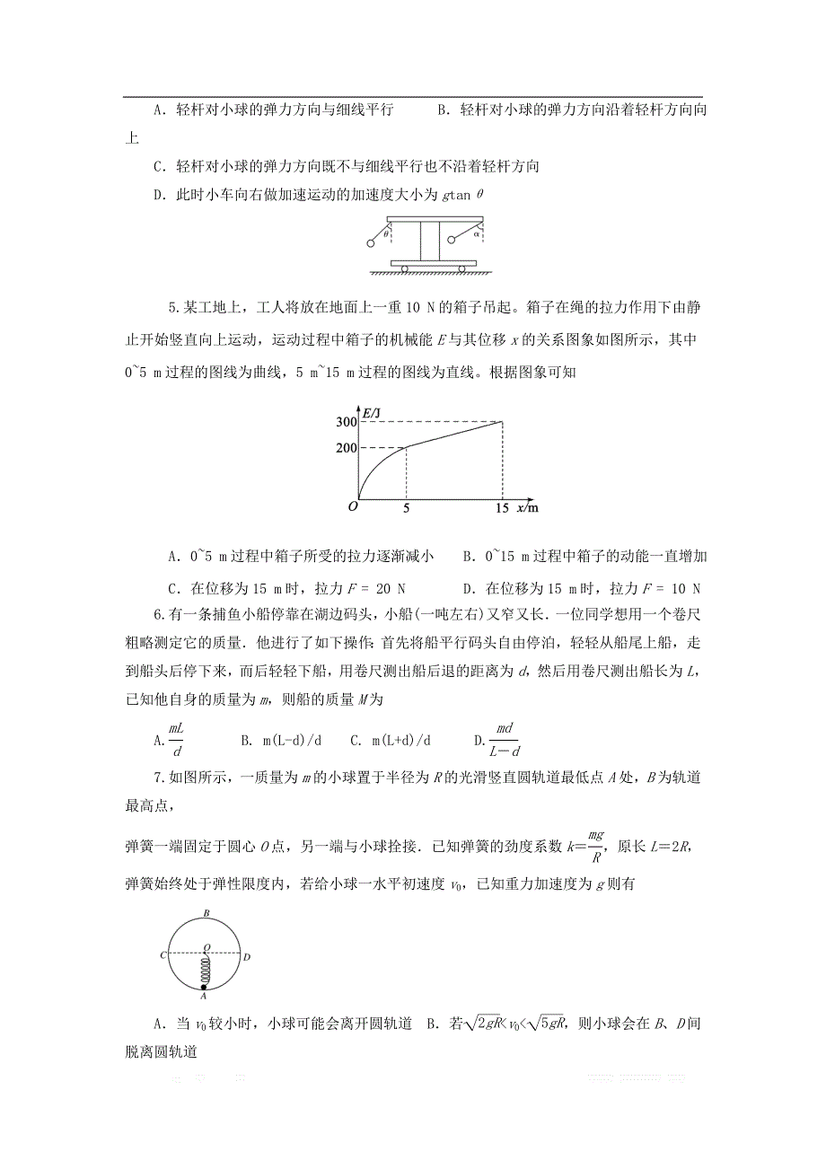 黑龙江省2020届高三物理9月月考试题2_第2页