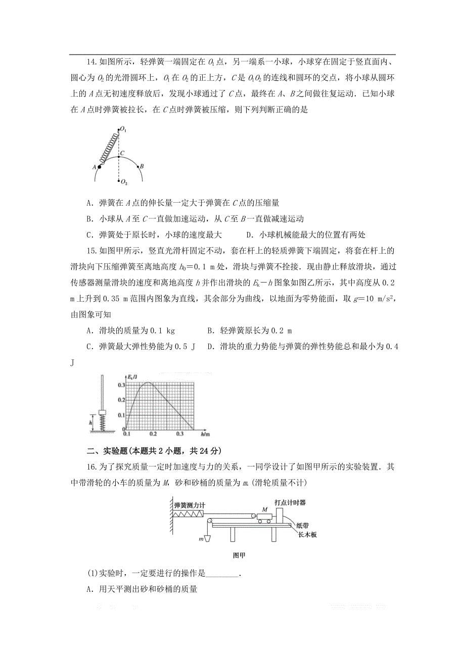 黑龙江省2020届高三物理9月月考试题2_第5页