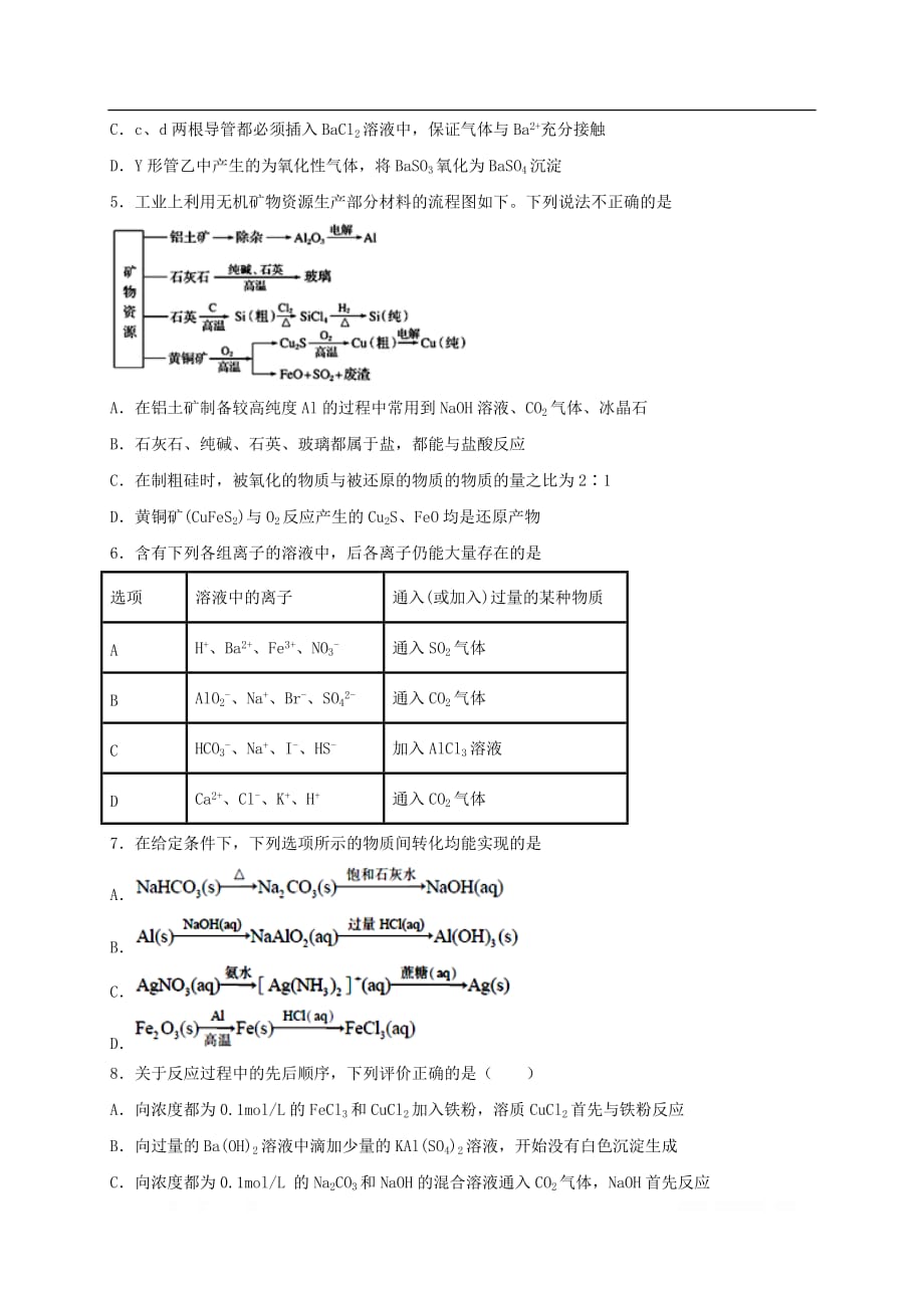 河南省许昌高级中学2020届高三化学上学期第一次月考试题2_第2页