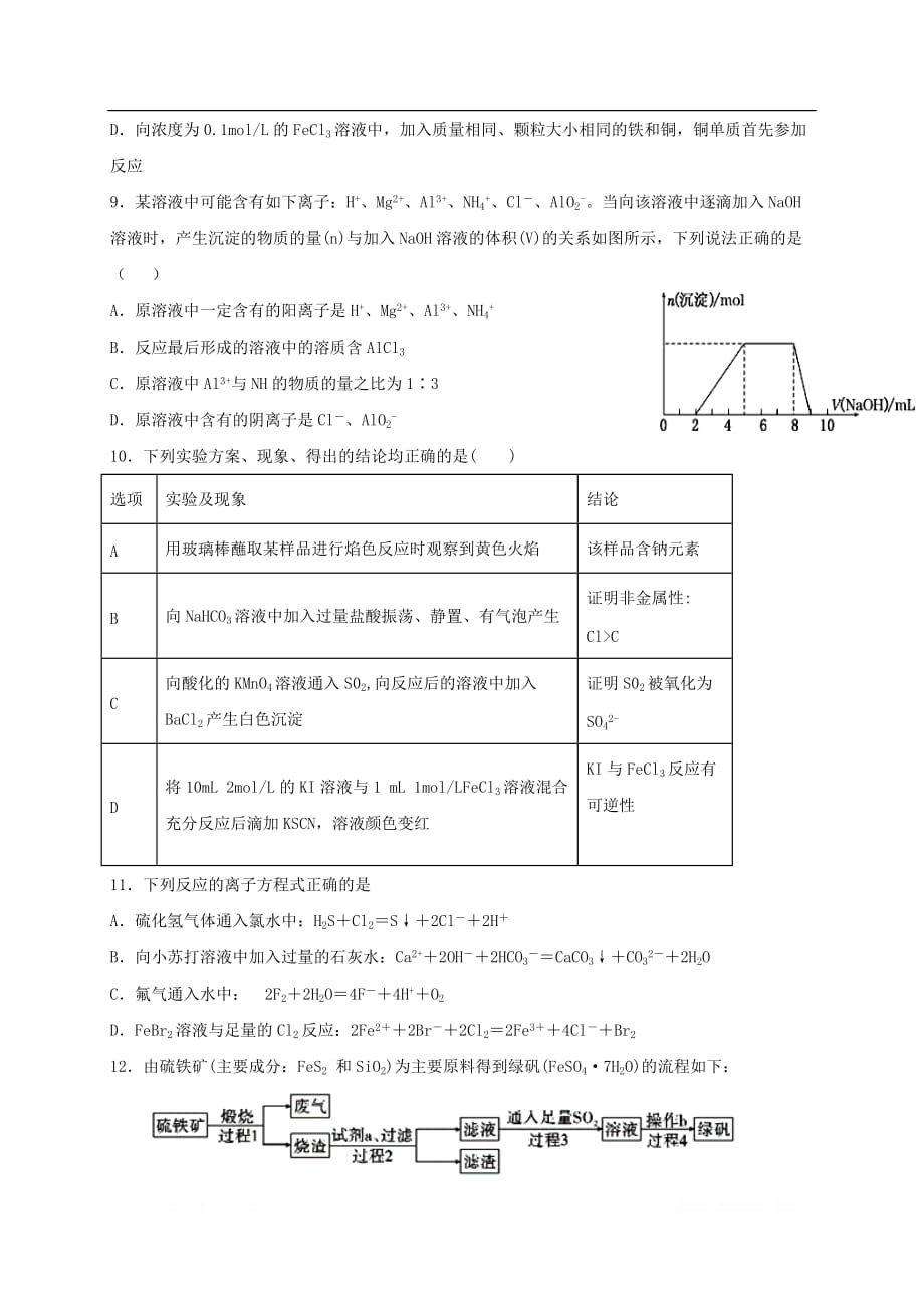 河南省许昌高级中学2020届高三化学上学期第一次月考试题2_第3页