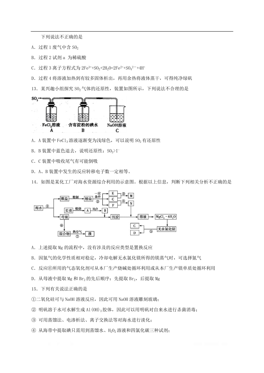 河南省许昌高级中学2020届高三化学上学期第一次月考试题2_第4页