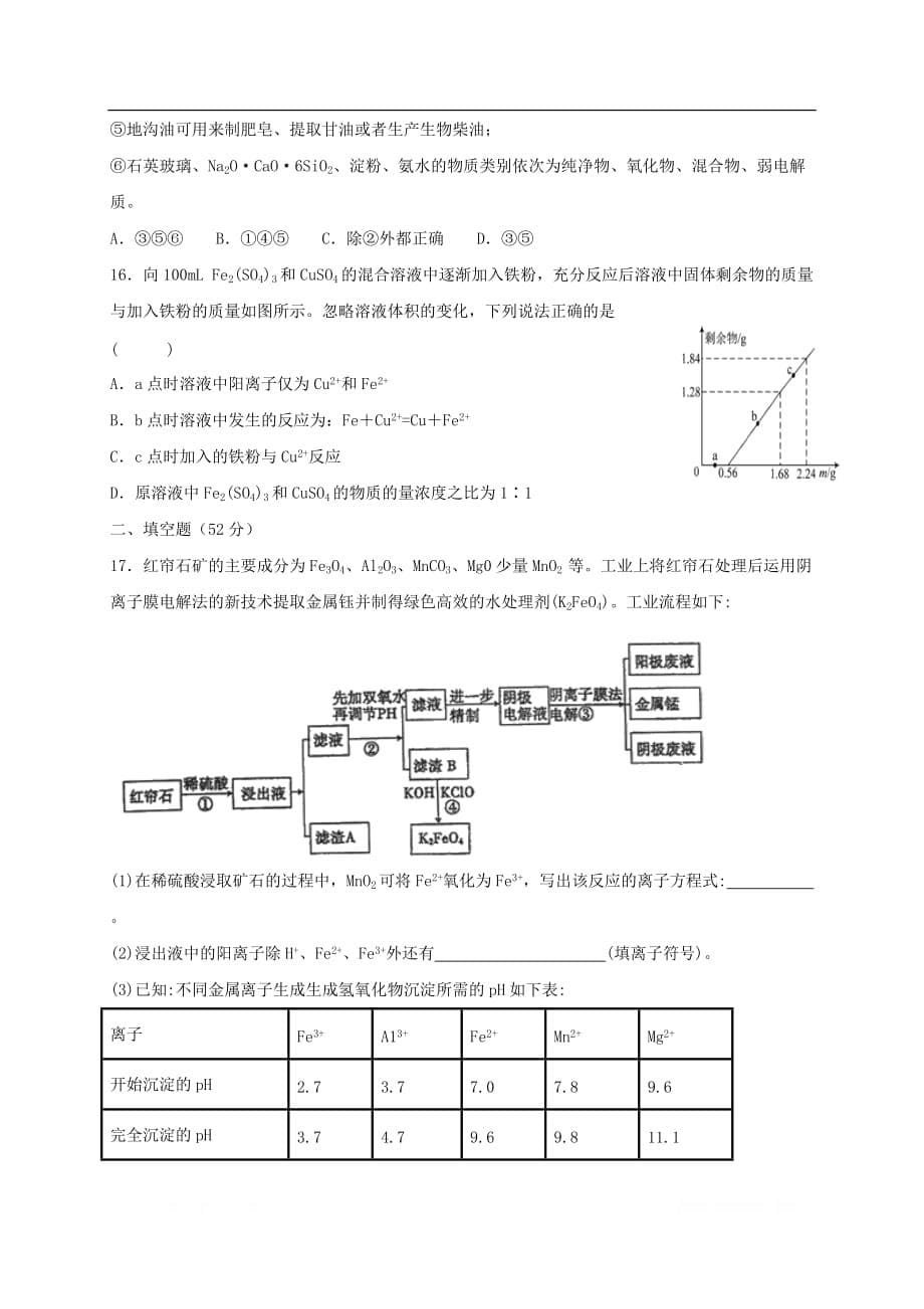 河南省许昌高级中学2020届高三化学上学期第一次月考试题2_第5页