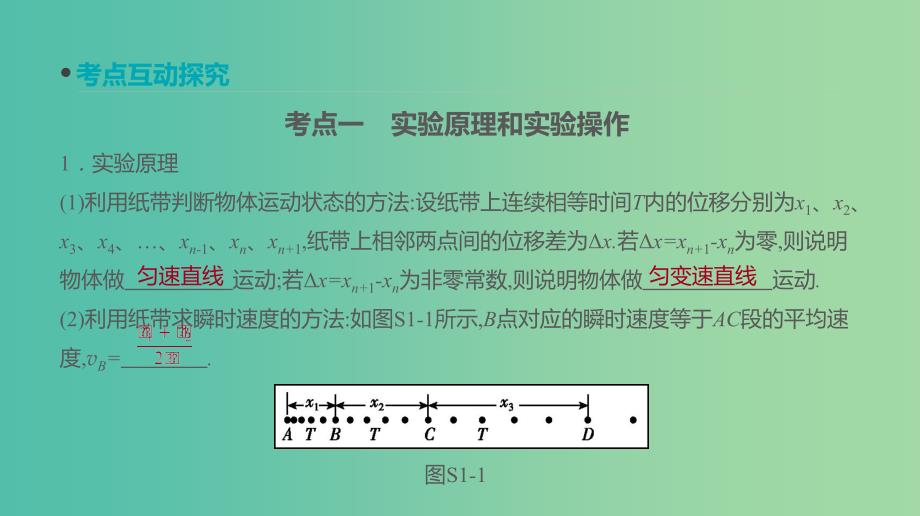 高考物理大一轮复习第1单元运动的描述与匀变速直线运动实验一研究匀变速直线运动课件_第3页