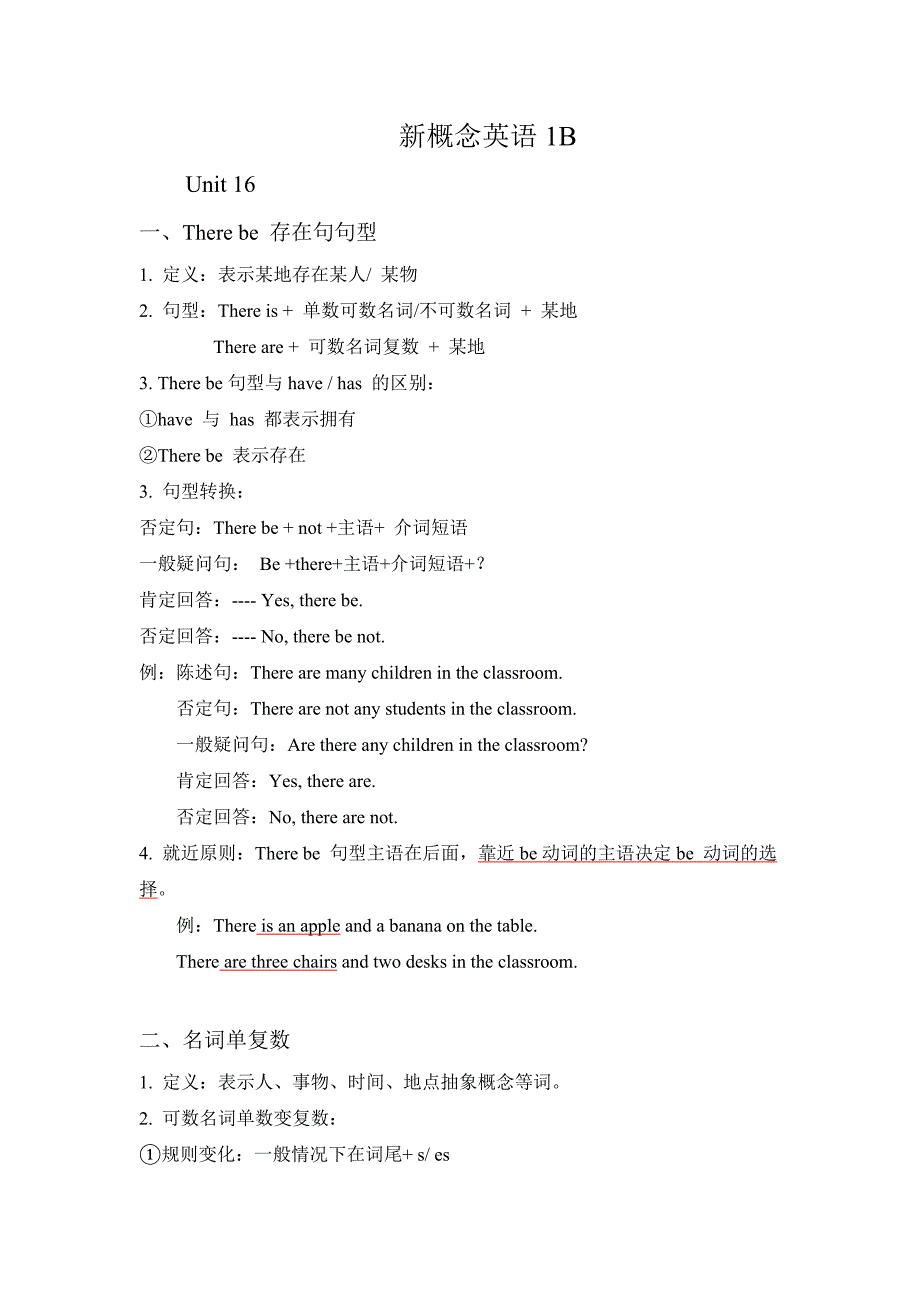 新概念英语1b知识点总结_第1页