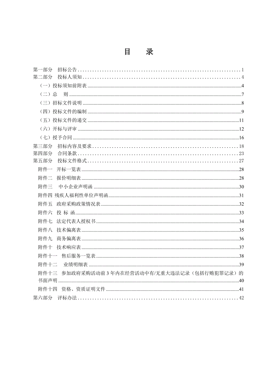 瑞安市电化教育与教育装备中心2019年第一批触控一体机招标文件_第3页