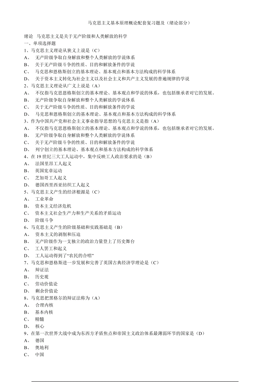 贵州大学马克思主义基本原理概论试题与答案最终版_第1页