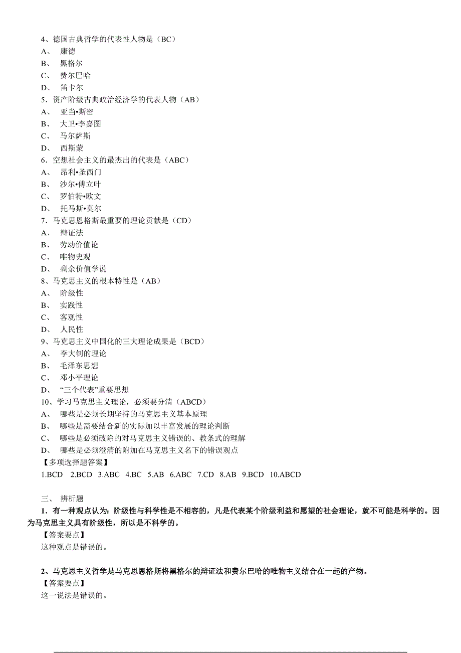 贵州大学马克思主义基本原理概论试题与答案最终版_第3页