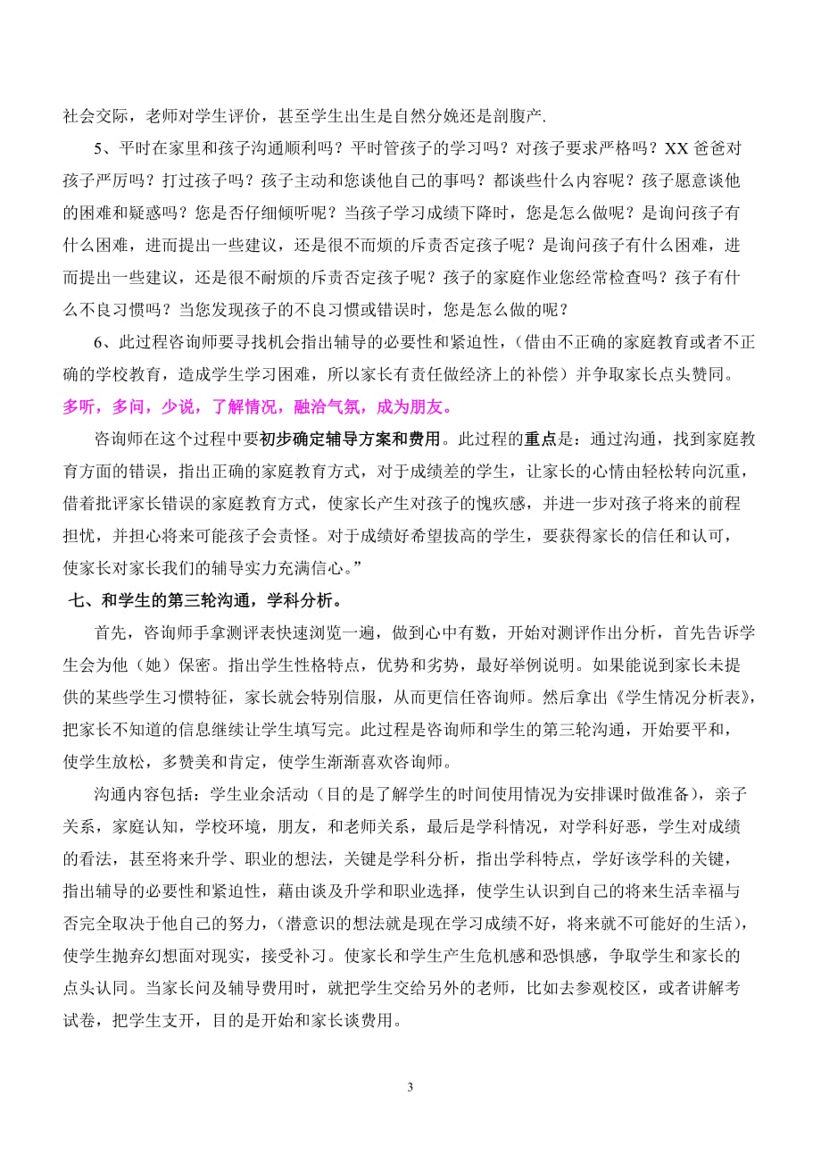 教育咨询师面谈咨询流程资料_第3页