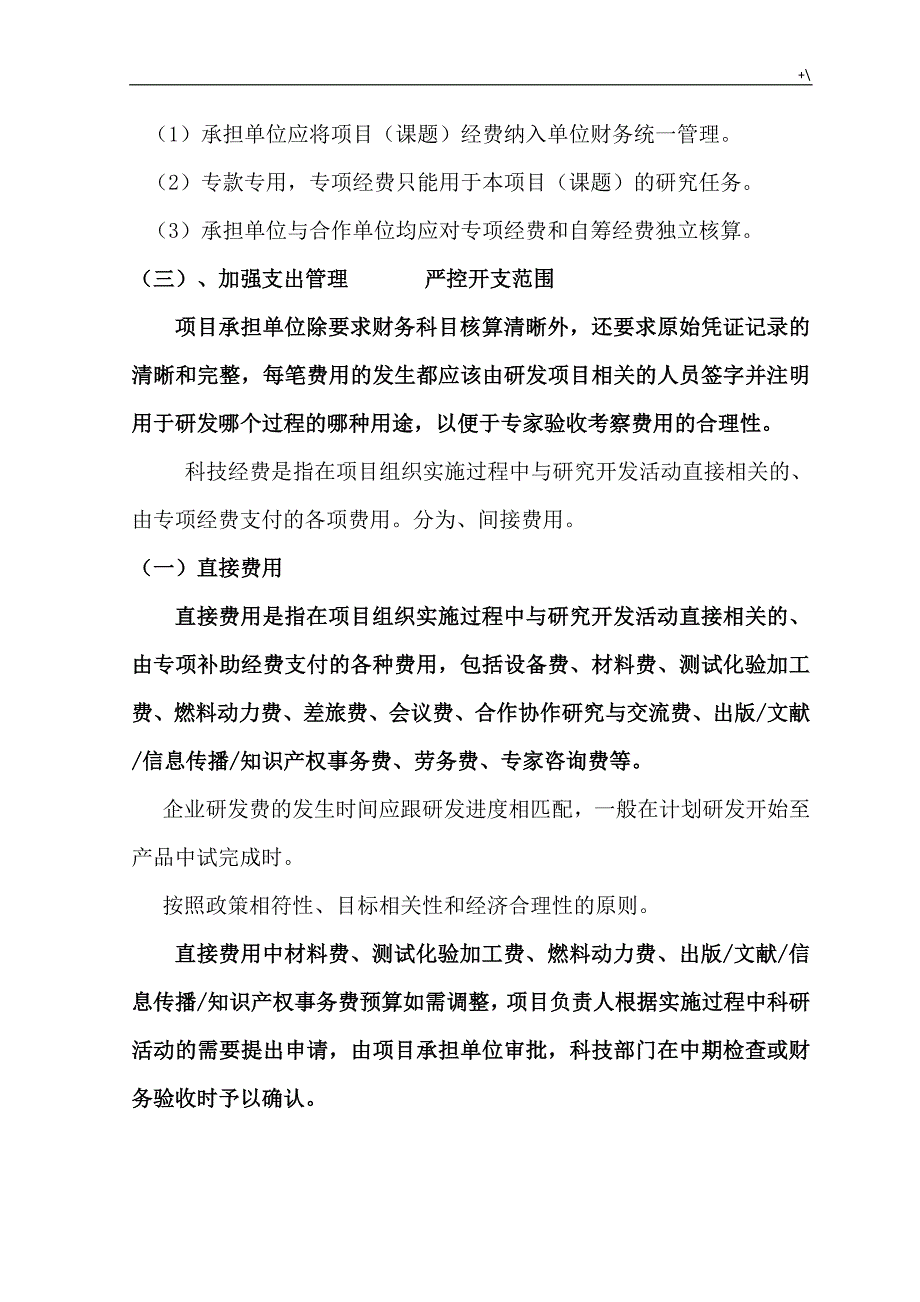 科技经费财务核算及其验收审计要求_第2页