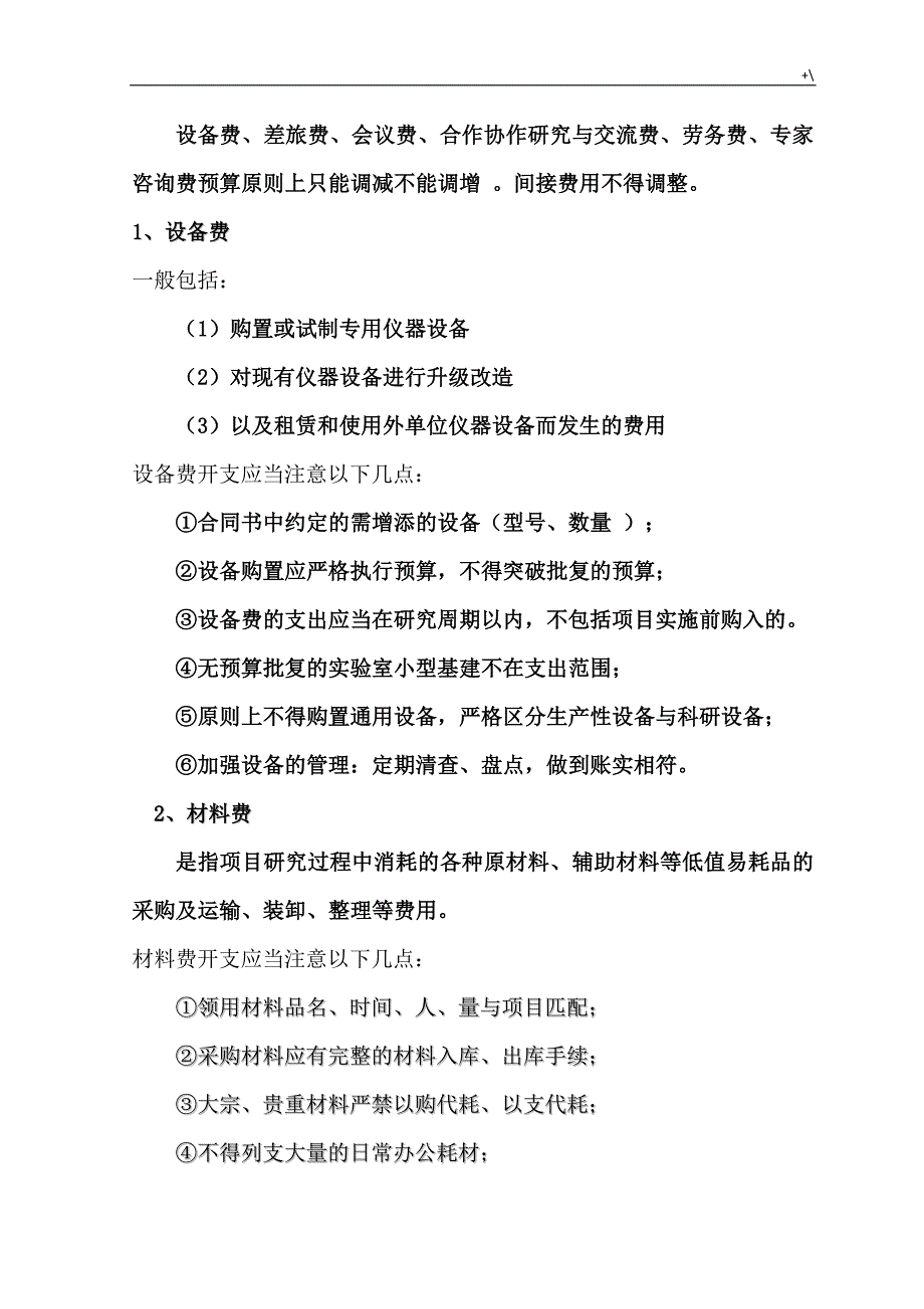 科技经费财务核算及其验收审计要求_第3页