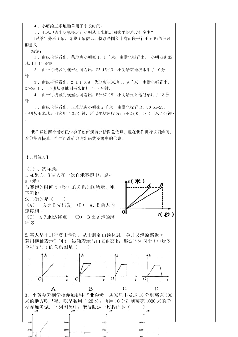 （教育精品）函数图象（一）_第4页